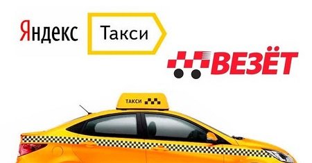 В ФАС признали покупку "Яндексом" агрегатора "Везет", но  с оговоркой