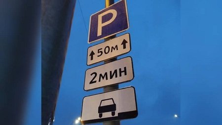 В Москве появилась парковка с ограничением в 2 минуты